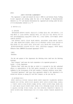 합작투자 계약 레포트-6