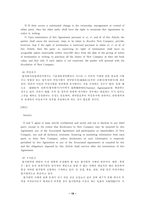 합작투자 계약 레포트-18