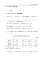 IMF 3년과 한국경제 변화-7