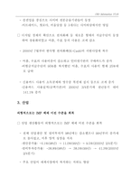 IMF 3년과 한국경제 변화-13