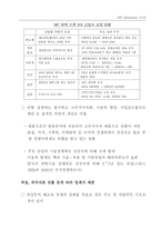 IMF 3년과 한국경제 변화-14