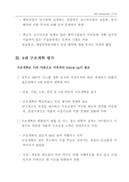 IMF 3년과 한국경제 변화-17