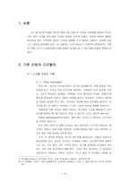 IT와 그에 따른 효과-2
