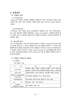 subway 샌드위치의 경영전략-3