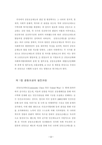 선진국의 공동모금-2