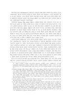 세계체계에의 편입에 따른 교단의 전략적 방향 모색-2