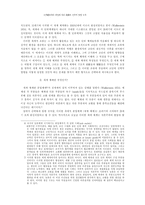 세계체계에의 편입에 따른 교단의 전략적 방향 모색-3