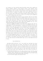 세계체계에의 편입에 따른 교단의 전략적 방향 모색-4