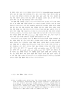 세계체계에의 편입에 따른 교단의 전략적 방향 모색-6