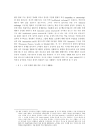 세계체계에의 편입에 따른 교단의 전략적 방향 모색-8