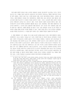 세계체계에의 편입에 따른 교단의 전략적 방향 모색-10