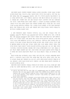 세계체계에의 편입에 따른 교단의 전략적 방향 모색-11