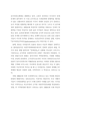 세계화와 한국사회의 대응-8