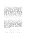 세계화와 한국사회의 대응-10