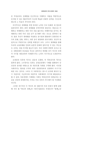세계화와 한국사회의 대응-13