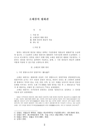 소태산의 평화관-1