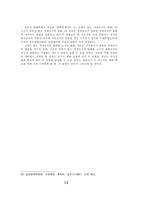 소태산의 평화관-13