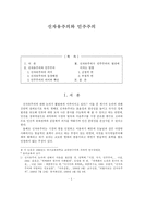 신자유주의와 민주주의 대해서-1