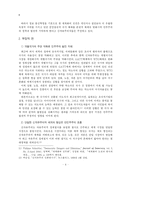 신자유주의와 민주주의 대해서-8