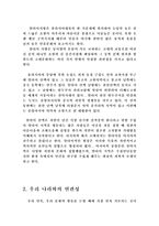 알타이문명 레포트-3