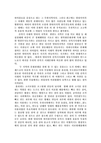 알타이문명 레포트-4
