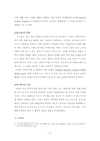 여성유니폼에 관한 여성중심적 시각에서의 고찰-4