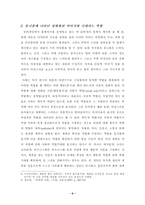 여성유니폼에 관한 여성중심적 시각에서의 고찰-6