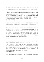 여성유니폼에 관한 여성중심적 시각에서의 고찰-9