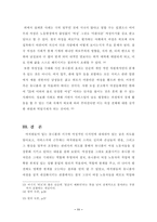 여성유니폼에 관한 여성중심적 시각에서의 고찰-11