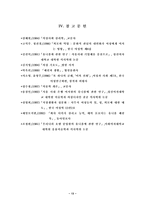 여성유니폼에 관한 여성중심적 시각에서의 고찰-13