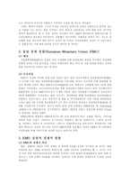 유로화출범의 의의-3