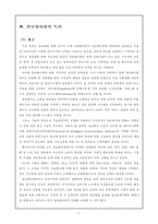 정보화사회와 우리의 현실(소논문 형식)-4
