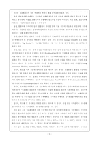 정보화사회와 우리의 현실(소논문 형식)-5