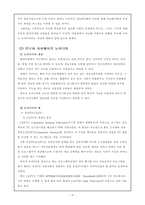 정보화사회와 우리의 현실(소논문 형식)-6