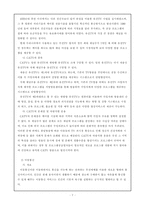정보화사회와 우리의 현실(소논문 형식)-7