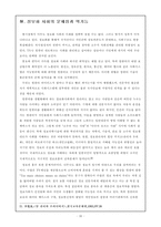 정보화사회와 우리의 현실(소논문 형식)-10