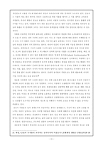 정보화사회와 우리의 현실(소논문 형식)-11