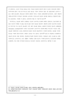 정보화사회와 우리의 현실(소논문 형식)-12
