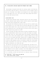 정보화사회와 우리의 현실(소논문 형식)-13