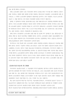정보화사회와 우리의 현실(소논문 형식)-14