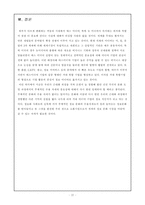 정보화사회와 우리의 현실(소논문 형식)-17