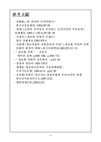 정보화사회와 우리의 현실(소논문 형식)-18