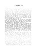 제5의 물결-정보화의 관점-2