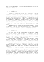 제5의 물결-정보화의 관점-7