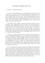 참여경영과 노사관계-2