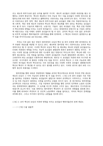참여경영과 노사관계-7
