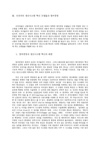 참여경영과 노사관계-8