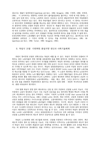 참여경영과 노사관계-14