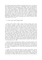 참여경영과 노사관계-19