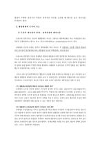 프랑스의 행정체제-2
